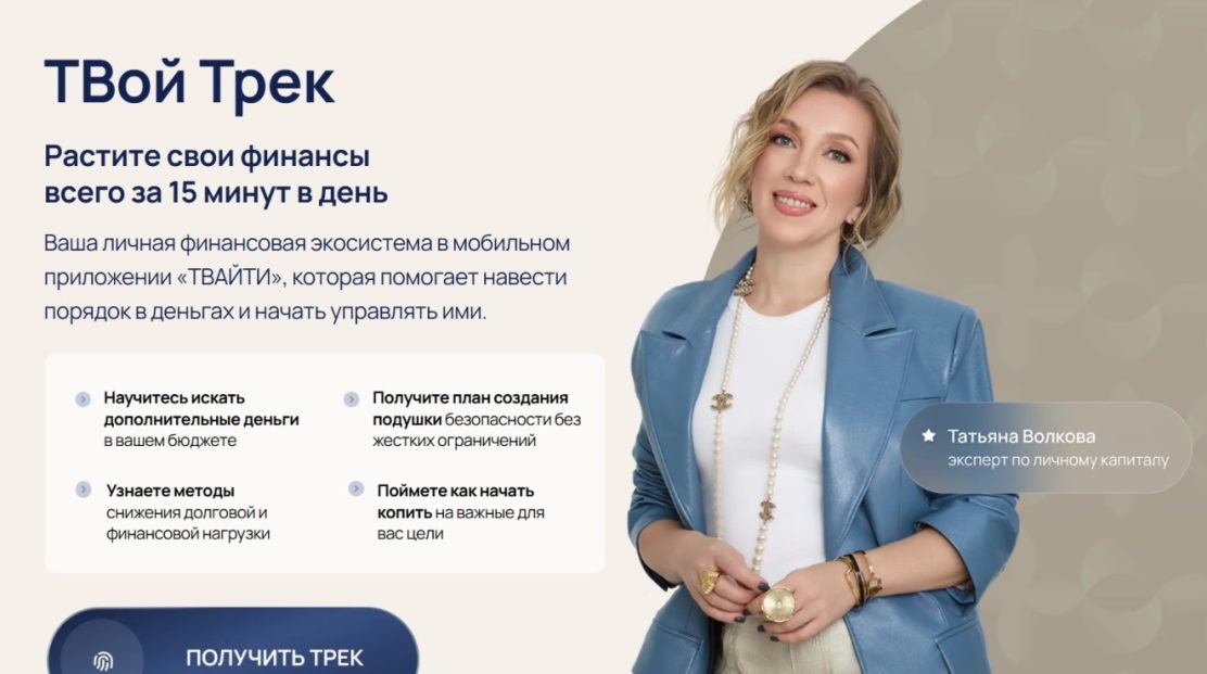 Волкова твой трек